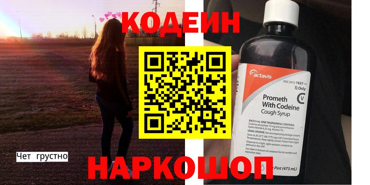 Ликино-Дулёво  Codein Purple Drank  Codein Purple Drank  Вход с VPN 