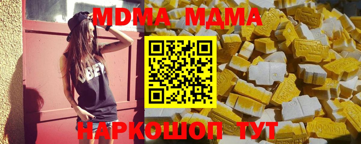 MDMA кристаллы  МДМА crystal  МДМА  Вход с VPN  Ликино-Дулёво 