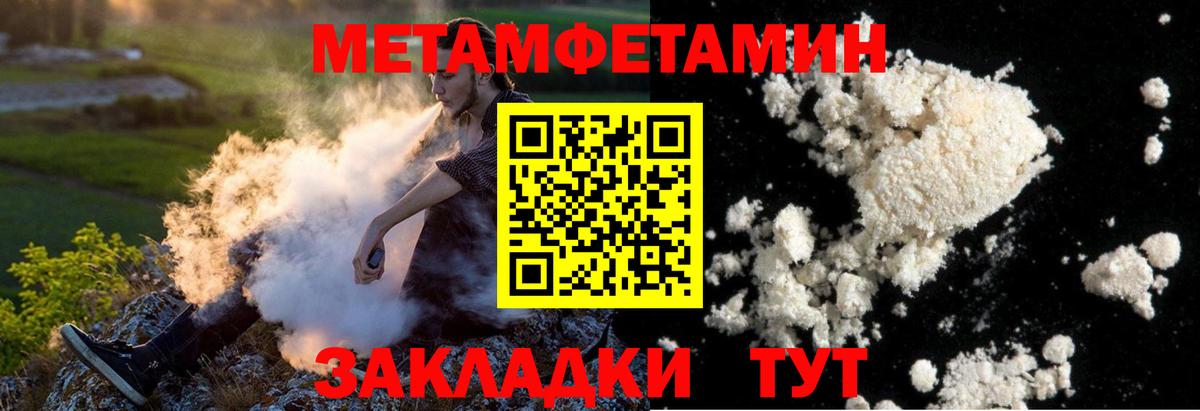 МЕТАМФЕТАМИН кристалл Ликино-Дулёво
